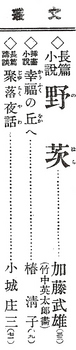 竹中英太郎挿絵「家の光」大正１５年１０月　目次２.jpg
